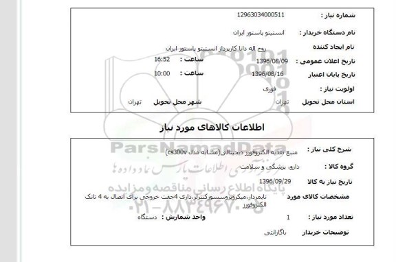 استعلام ,استعلام منبع تغذیه الکتروفورز دیجیتالی