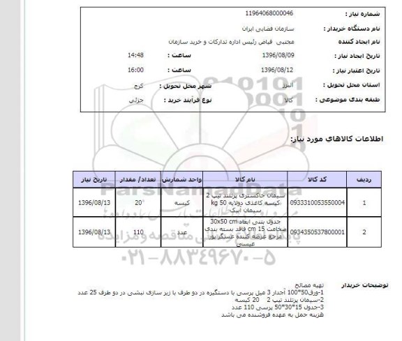 استعلام, استعلام سیمان خاکستری و ... 