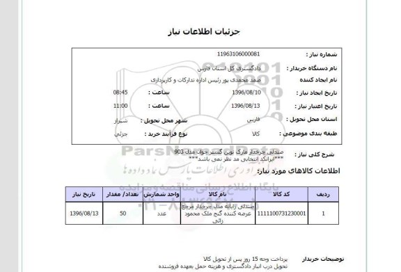 استعلام ,استعلام صندلی چرخدار