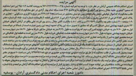 مزایده ,مزایده یک قطعه زمین دو نبش