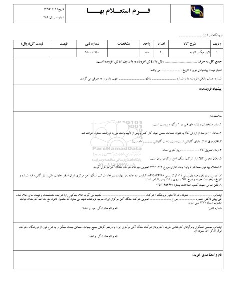 استعلام ,استعلام لاینر میکسر ثانویه 
