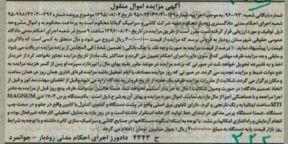 مزایده,مزایده یک دستگاه پرس 1703 تنی