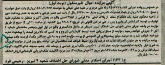مزایده,مزایده ملک پلاک ثبتی 28 فرعی