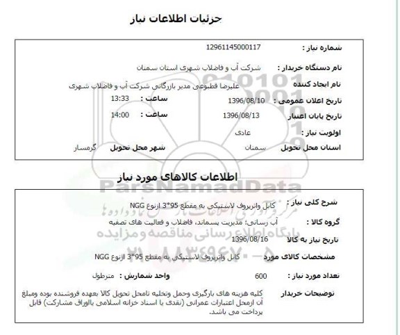 استعلام , استعلام  کابل 