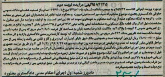 مزایده,مزایده ملک مسکونی 309.60متر نوبت دوم