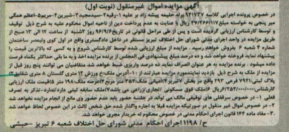 مزایده,مزایده ملک 198 متر 