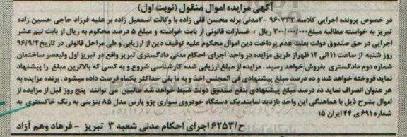 مزایده،مزایده یک دستگاه خودرو سواری پژو پارس
