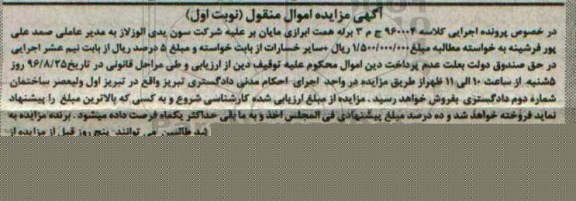 مزایده،مزایده یک دستگاه لودر فیات آلیس