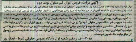 مزایده,مزایده یک قطعه زمین زراعی بدون حق آبه 9100متر نوبت دوم 