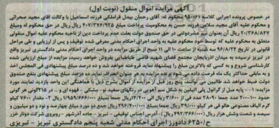 مزایده, مزایده پایه مبل از گرانول پلی اتیلین و الیاف مصنوعی