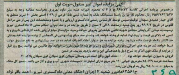 مزایده,مزایده ملک به مساحت عرصه 250.29 مترمربع