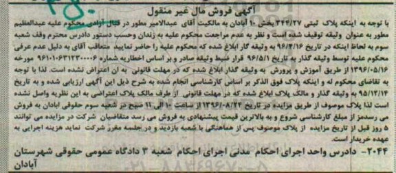 مزایده,مزایده فروش پلاک ثبتی 344/47