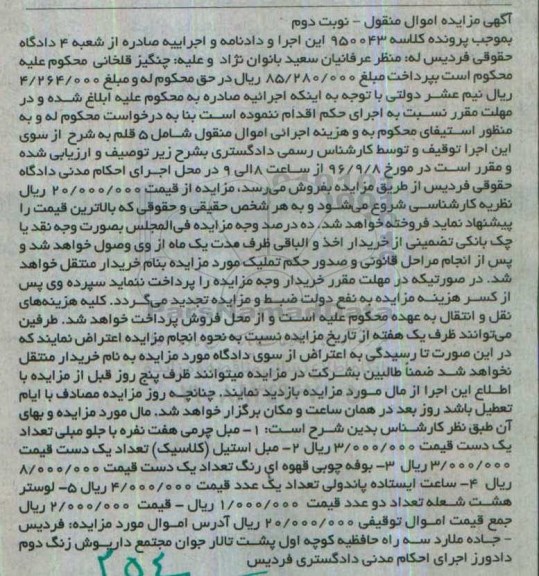 مزایده, مزایده مبل چرمی، مبل استیل، بوفه چوبی، ساعت، لوستر