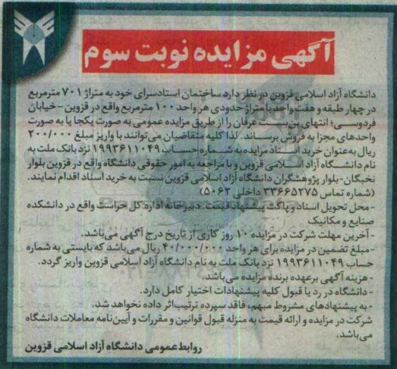 مزایده,مزایده ساختمان به متراژ 701 مترمربع نوبت سوم