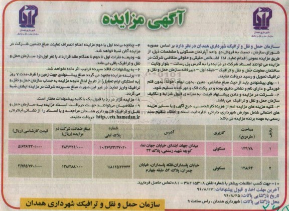 مزایده,مزایده فروش دو واحد آپارتمان مسکونی 