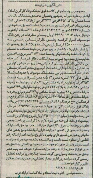 مزایده,مزایده ششدانگ یکباب ساختمان 