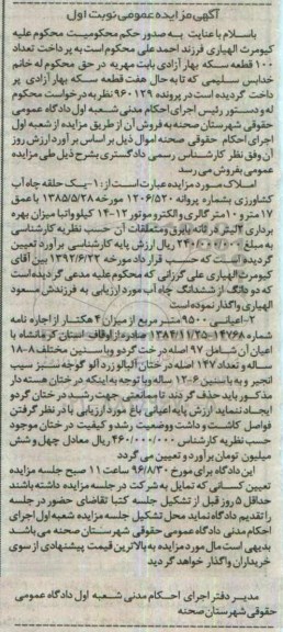 مزایده,مزایده اعیانی 9500 مترمربع 4 هکتار