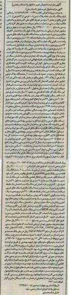 مزایده,مزایده ششدانگ یک باب خانه