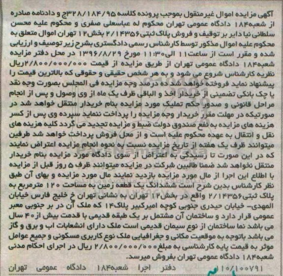 مزایده,مزایده ششدانگ یک قطعه زمین به مساحت 120 مترمربع