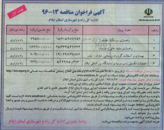 آگهی فراخوان مناقصه ، فراخوان راهسازی سرتنگ - هلسم  ... 
