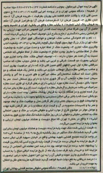 مزایده,مزایده ملک واحد تجاری