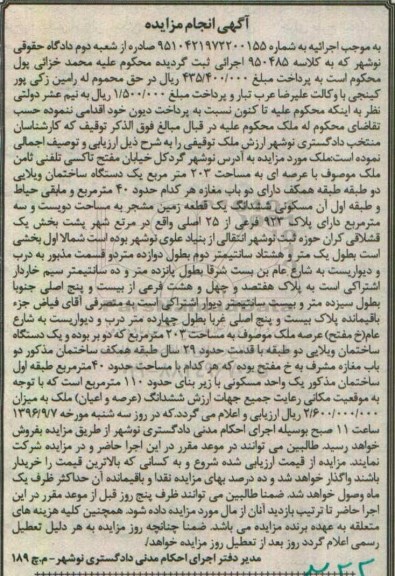مزایده,مزایده یک قطعه زمین مشجر