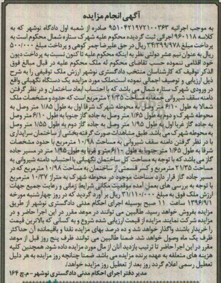مزایده,مزایده ملک به مساحت 10/98 مترمربع