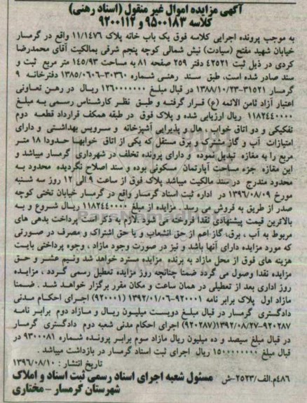 مزایده,مزایده آپارتمان مسکونی به مساحت 145/93 مترمربع