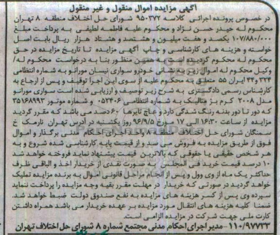 مزایده,مزایده سواری مورانو مدل 2008 کرم بژ متالیک