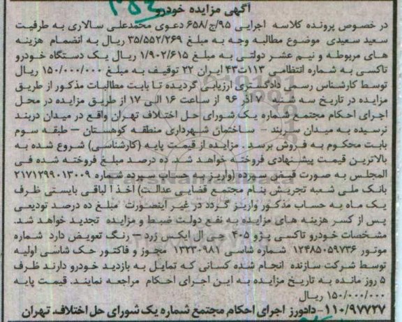 مزایده,مزایده خودرو تاکسی پژو 405 جی ال ایکس
