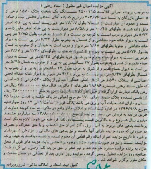 مزایده,مزایده ششدانگ یک باب خانه پلاک 1570 به مساحت 403/76
