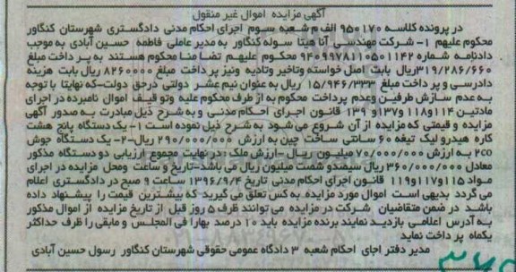 مزایده , مزایده فروش یک دستگاه پانچ هشت کاره و ...