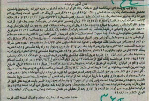 مزایده،مزایده آپارتمان به مساحت 21/41 مترمربع 