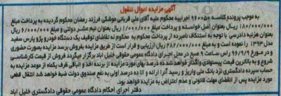 مزایده ,مزایده یک دستگاه خودرو