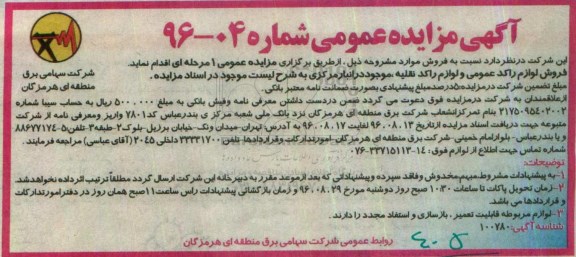 مزایده ,مزایده فروش لوازم راکد عمومی