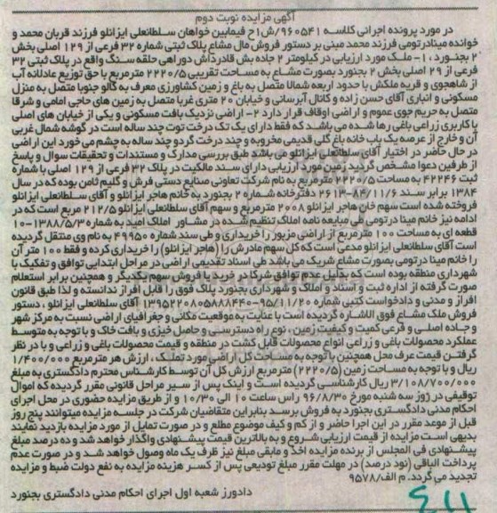 مزایده,مزایده ملک به مساحت تقریبی 2220/5 مترمربع