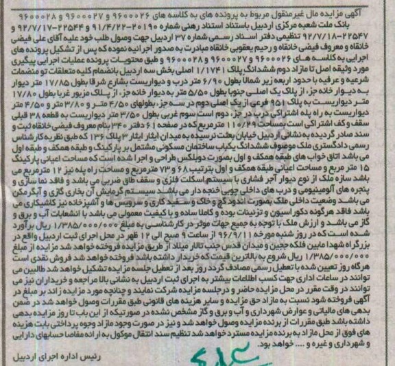 مزایده,ششدانگ پلاک 1.1741 بخش سه