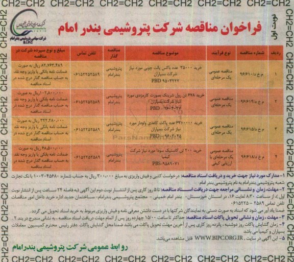 فراخوان مناقصه , فراخوان خرید 35000 عدد باکس پالت چوبی....