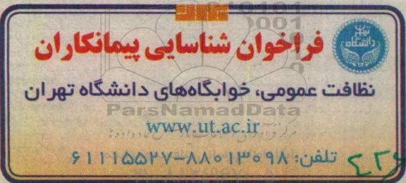 فراخوان ،فراخوان نظافت عمومی 