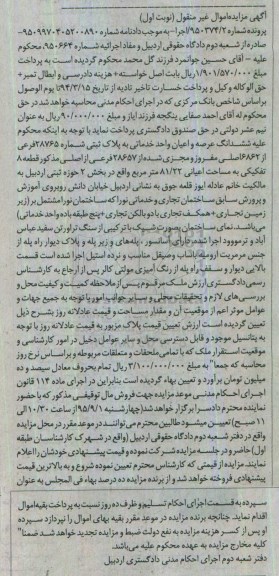 مزایده,مزایده ششدانگ عرصه و اعیان واحد خدماتی