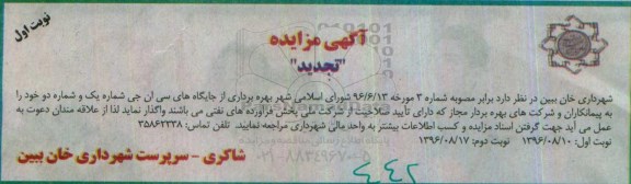 آگهی مزایده, مزایده بهره برداری از جایگاه های سی ان جی - تجدید