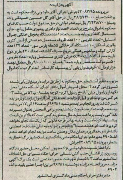 مزایده,مزایده یک دستگاه گاز خانگی 5 شعله