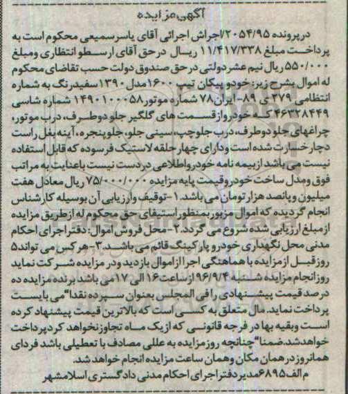 مزایده,مزایده خودرو پیکان تیپ 1600