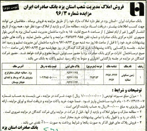 مزایده,مزایده فروش املاک عرصه 2953.53متر نوبت دوم