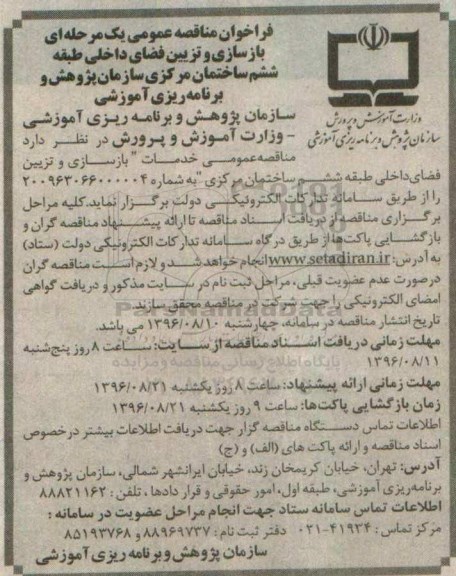 فراخوان , فراخوان بازسازی و تزیین فضای داخلی
