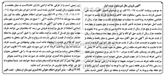 مزایده,مزایده ملک زراعی