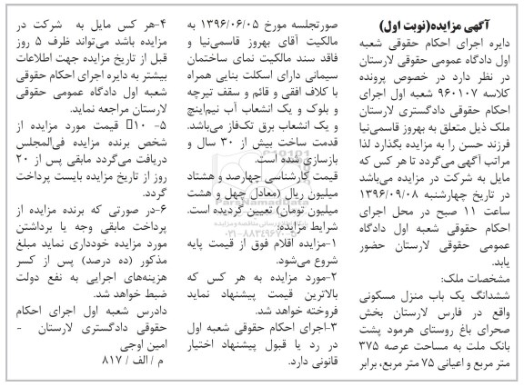 مزایده,مزایده ششدانگ یک باب منزل مسکونی
