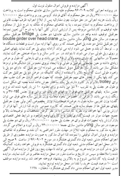 مزایده جرثقیل