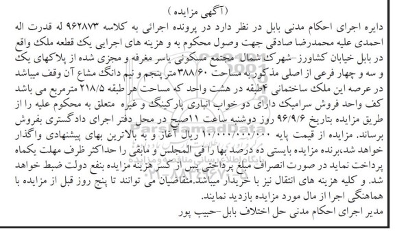 مزایده,مزایده یک قطعه ملک به مساحت 388/60 متر