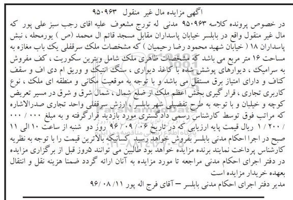 مزایده,مزایده یک باب مغازه به مساحت 16 مترمربع